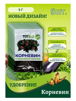 Корневин стимулятор корнеобразования растений 5 г 5 шт Компания СВМ 200989047 купить за 149 ₽ в интернет-магазине Wildberries