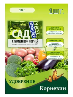 Корневин стимулятор корнеобразования растений 10 г 1 шт Компания СВМ 200989051 купить за 84 ₽ в интернет-магазине Wildberries