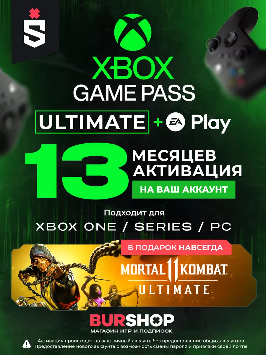 Подписка Xbox Game Pass Ultimate 13+1 Месяц Microsoft 200989259 купить за 4  621 ₽ в интернет-магазине Wildberries