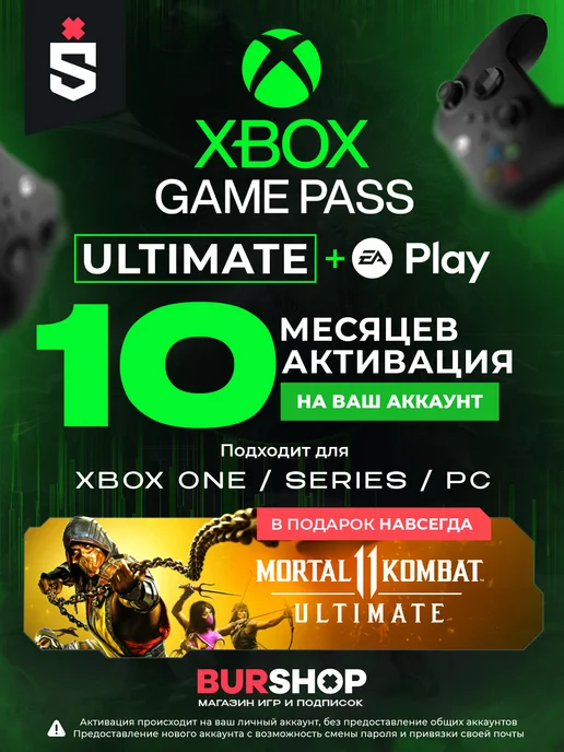 Microsoft Подписка Xbox Game Pass Ultimate 11+1 Месяц