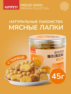 Лакомства для собак и кошек Сублимированные Kimpets 200989345 купить за 442 ₽ в интернет-магазине Wildberries