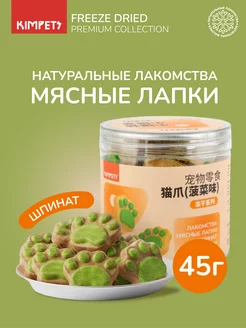 Лакомства для собак и кошек Сублимированные Kimpets 200989346 купить за 442 ₽ в интернет-магазине Wildberries