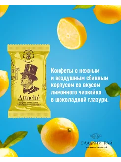 Конфеты суфле Attache лимонный чизкейк 500 г Невский Кондитер 200989387 купить за 247 ₽ в интернет-магазине Wildberries