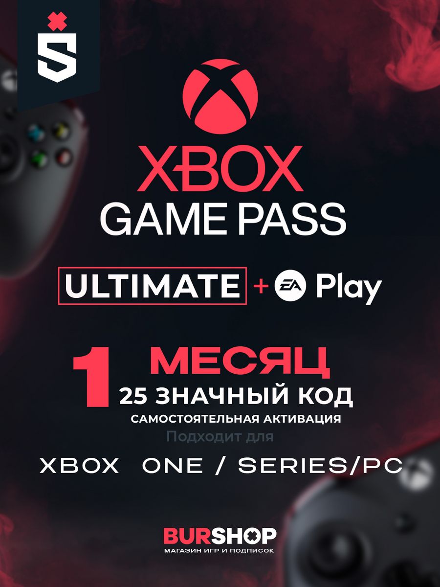 Подписка Xbox Game Pass Ultimate 1 Месяц 25 значный код Microsoft 200989744  купить в интернет-магазине Wildberries