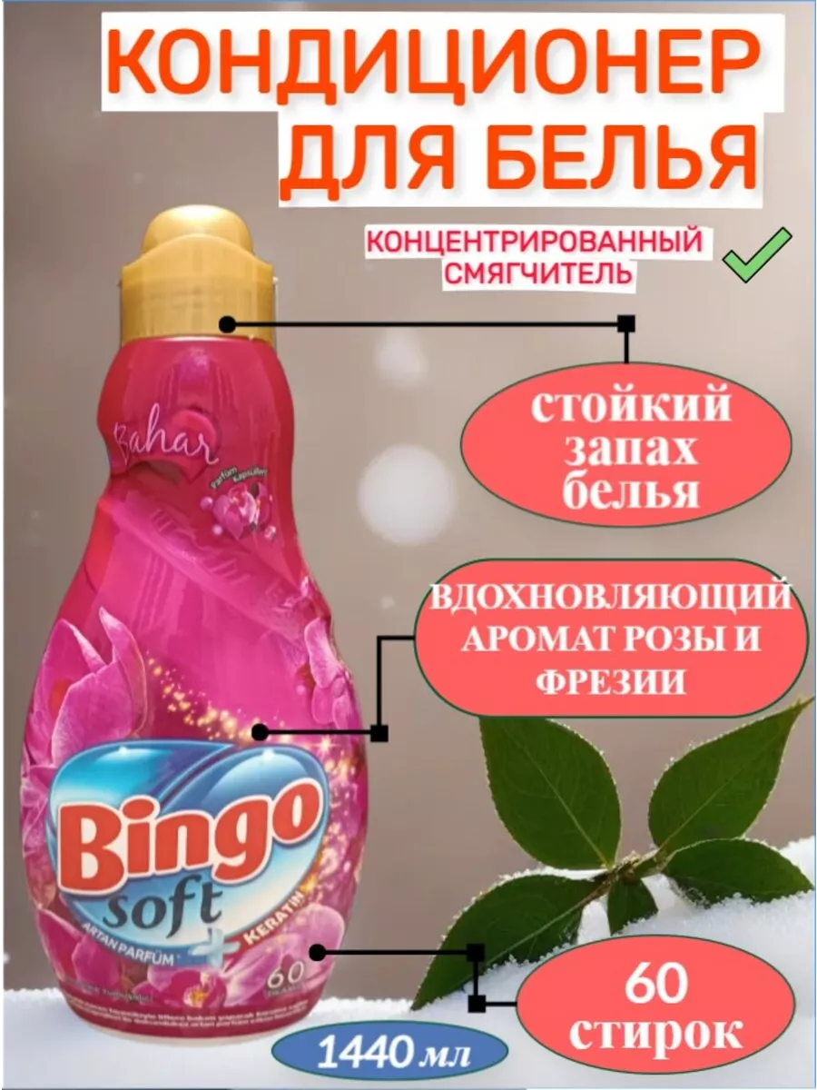 Кондиционер для Белья бинго розовая весна 1440 мл BINGO 200989815 купить за  568 ₽ в интернет-магазине Wildberries