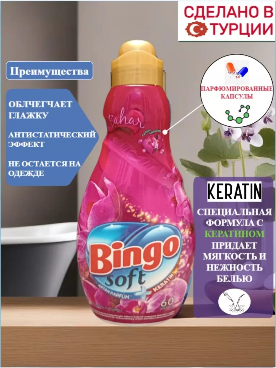 Кондиционер для Белья бинго розовая весна 1440 мл BINGO 200989815 купить за  568 ₽ в интернет-магазине Wildberries