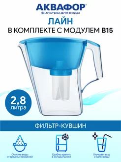 Фильтр кувшин Лайн (голубой) Аквафор 200990607 купить за 663 ₽ в интернет-магазине Wildberries