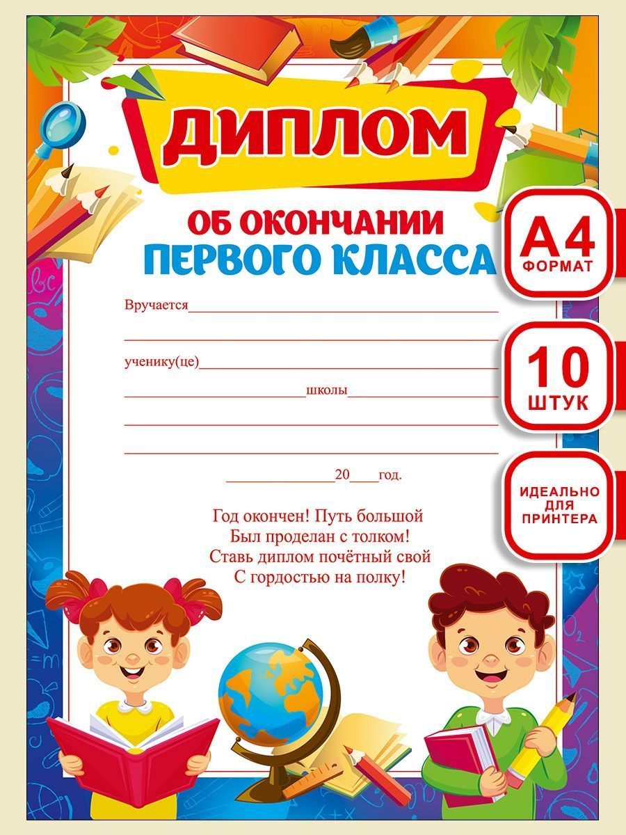 Грамота об окончании. Грамота об окончании первого класса. Грамота об окончании 1 класса.