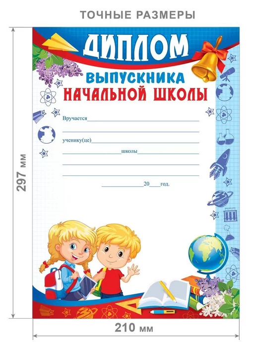 Теплые чувства Диплом выпускника начальной школы для детей 20 шт А4, 10 шт, фото 2