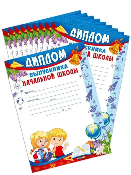 Теплые чувства Диплом выпускника начальной школы для детей 20 шт А4, 10 шт, фото 3
