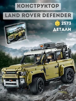 Конструктор Technic Внедорожник Land Rover Defender Ocean toys 200991920 купить за 4 575 ₽ в интернет-магазине Wildberries