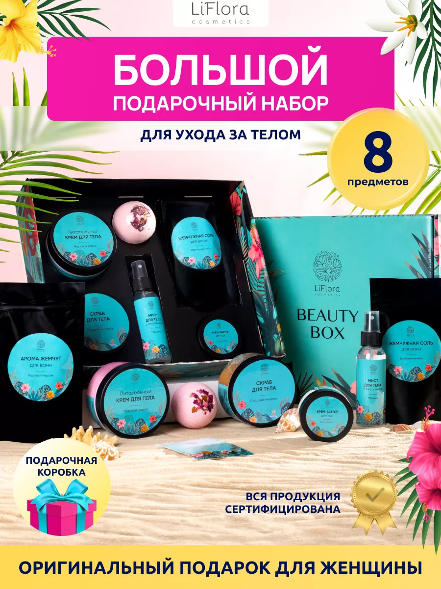 Подарочный СПА набор...