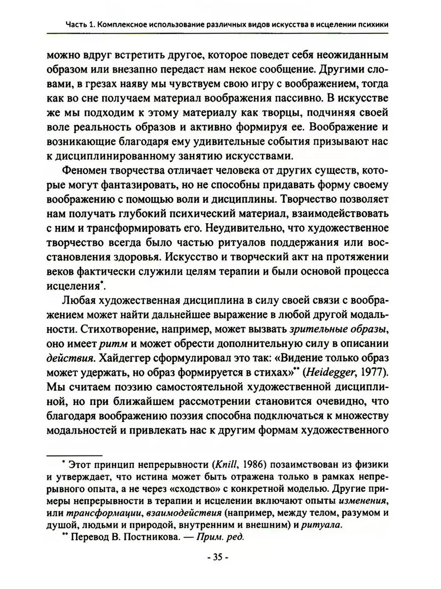 Менестрели души. Интермодальная терапия экспрессивными и... Генезис  200992520 купить за 905 ₽ в интернет-магазине Wildberries