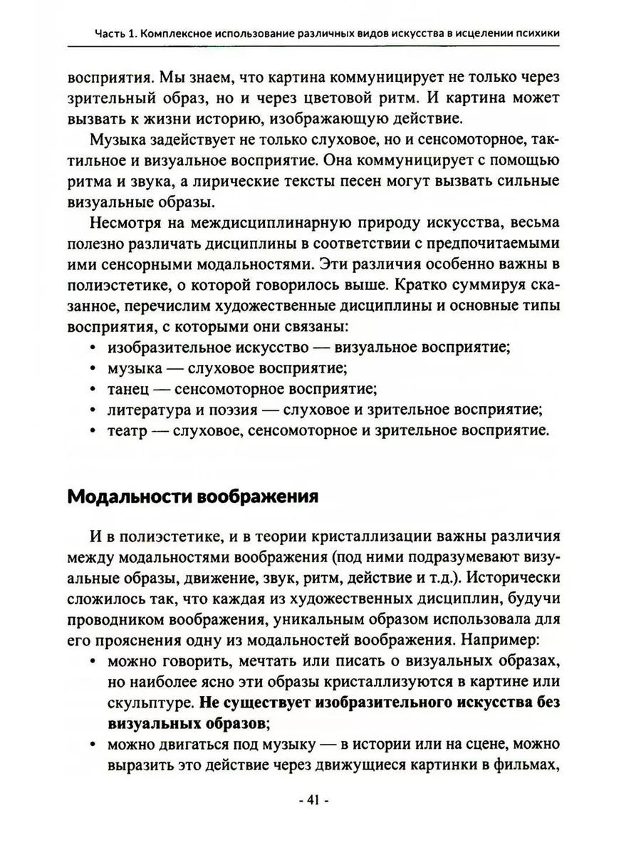 Менестрели души. Интермодальная терапия экспрессивными и... Генезис  200992520 купить за 905 ₽ в интернет-магазине Wildberries