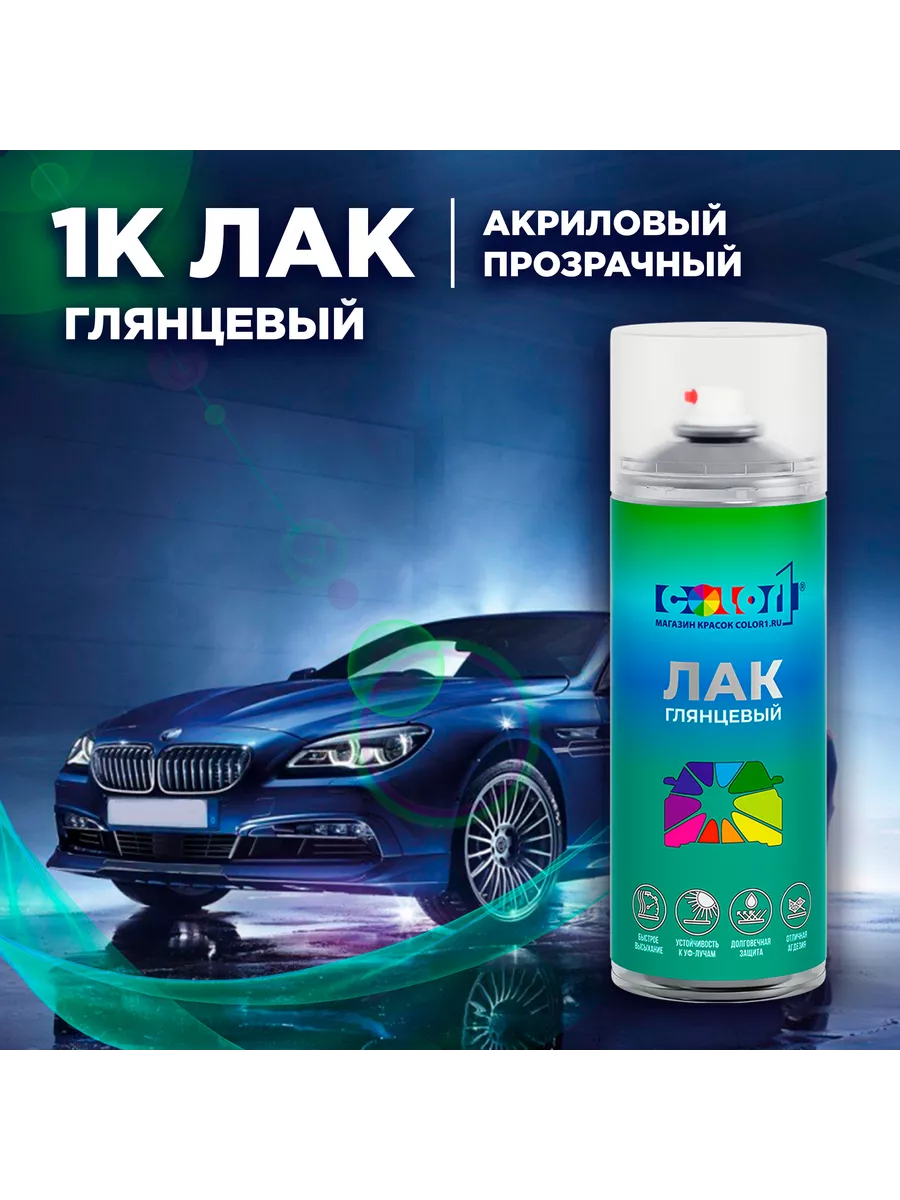 Аэрозольный 1К лак для...