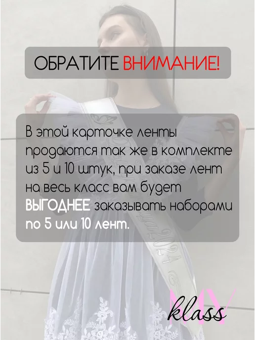 Ленты Myklass Выпускные ленты 2027 Выжившие для 9 и 11 класса, черный, фото 2