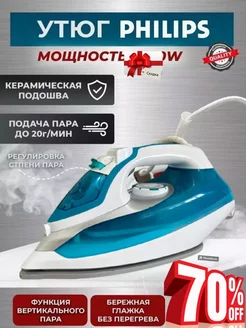 Утюг паровой Philips Philips 200993883 купить за 1 723 ₽ в интернет-магазине Wildberries