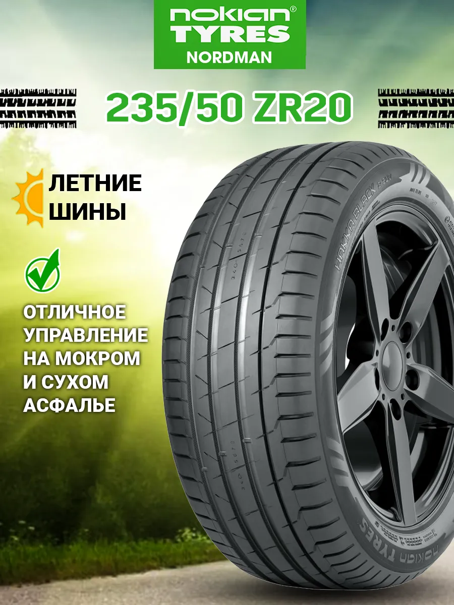 Купить Шины Nokian Hakka Black 2