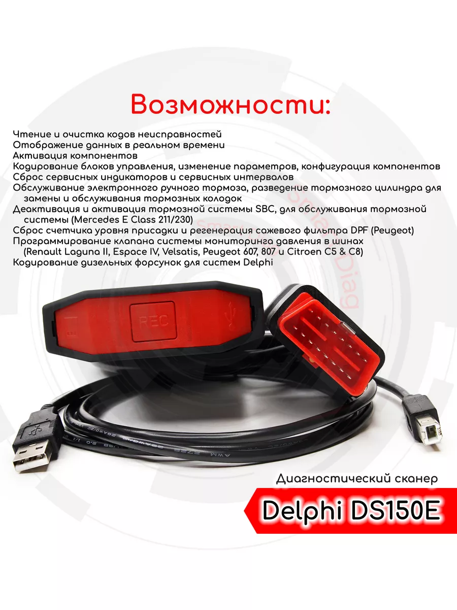 Автосканер Delphi DS150e Одноплатный (USB + Bluetooth), кейс SmartDiag  201000503 купить за 11 563 ₽ в интернет-магазине Wildberries