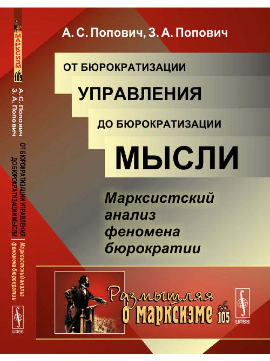 Анализы маркс. Книга бюрократия. Марксистский анализ. Марксизм книга. Марксистские книги.