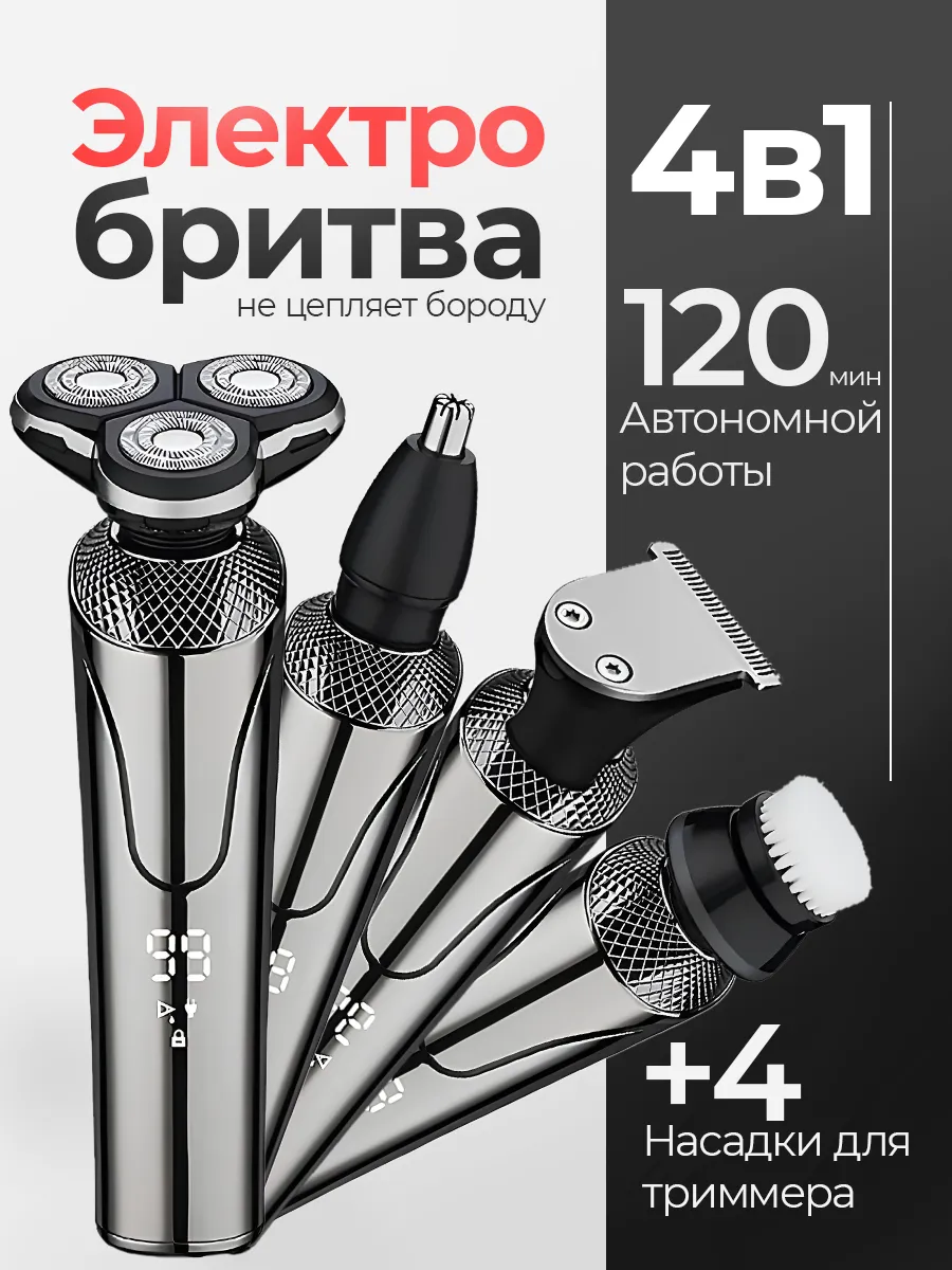 Мужская электробритва...