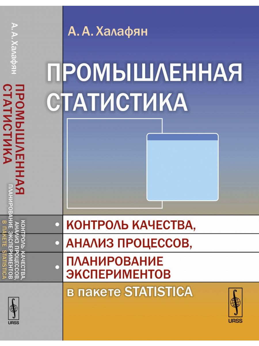 Контроль качества анализа. Statistica планирование эксперимента. Халафян а.а Statistica. Анализ процессов. Статистический контроль качества.