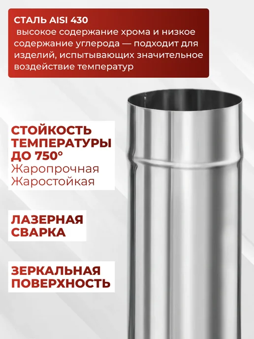 GS pro Труба модульная для дымохода 0,5м, 150, AISI 430 0,8мм, 0,5 м, фото 2
