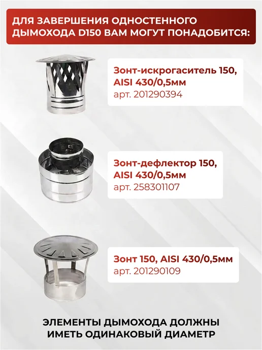 GS pro Труба модульная для дымохода 0,5м, 150, AISI 430 0,8мм, 0,5 м, фото 7