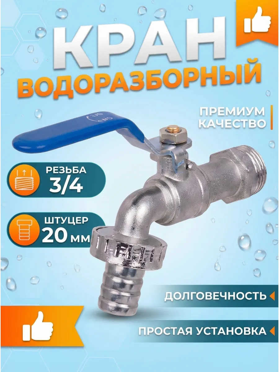 Кран шаровый 3.4 водоразборный со штуцером для умывальника