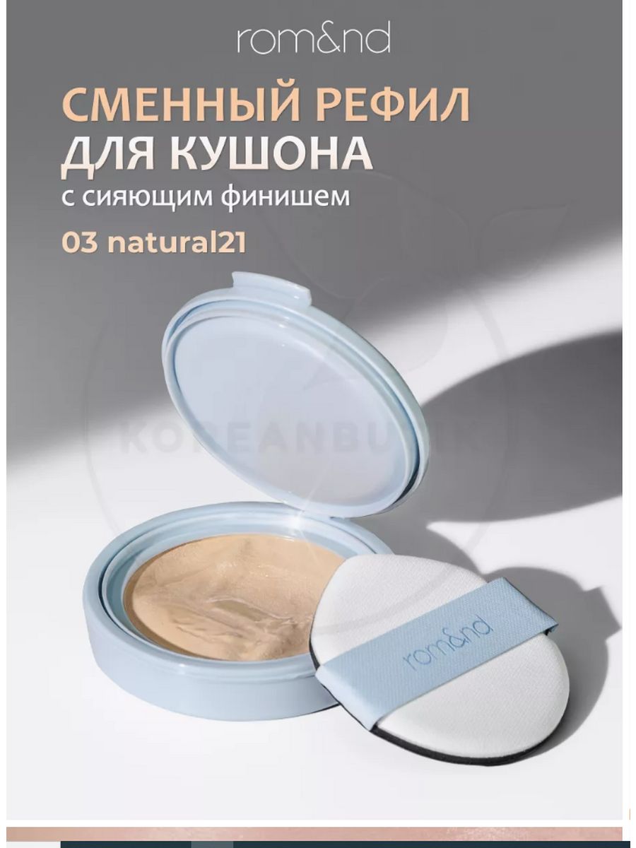 ROM ND кушон. ROM ND Cushion bare Water. Romand bare Water Cushion. ROM ND кушон увлажняющий.