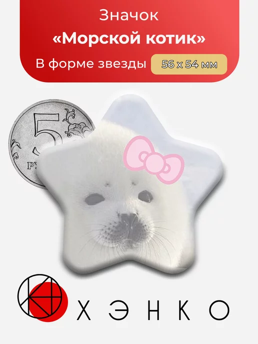 Морской котик