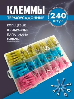 Обжимные изолированные клеммы для проводов в термоусадке Домодел 201015476 купить за 701 ₽ в интернет-магазине Wildberries