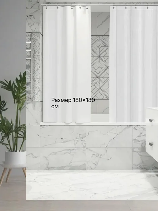 MD Шторы для ванны 180х200 водонепроницаемые, 180x180, фото 3