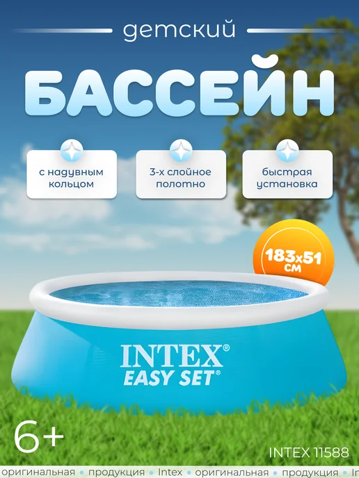 Intex ТМ Детский надувной бассейн Intex 11588, 183х51 см, 183x51 см
