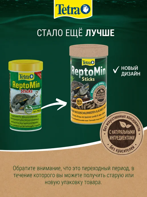 TETRA Корм для водных черепах ReptoMin 100 мл, 100 мл, фото 2
