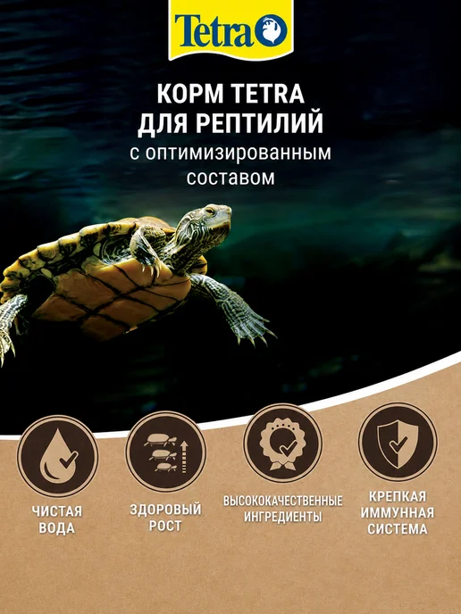 TETRA Корм для водных черепах ReptoMin 100 мл, 100 мл, фото 3