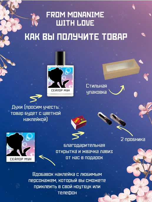 Mon Anime Духи Сейлор Мун Sailor Moon 15 мл, 15 мл, фото 3