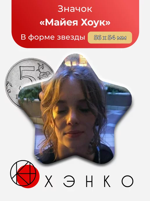Майя Хоук