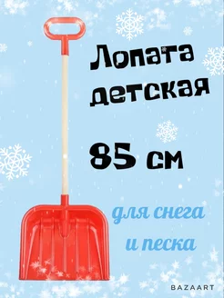 Лопата детская с деревянной ручкой 85см СТРОМ 201020685 купить за 463 ₽ в интернет-магазине Wildberries