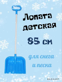 Лопата детская с деревянной ручкой 85см СТРОМ 201020687 купить за 481 ₽ в интернет-магазине Wildberries