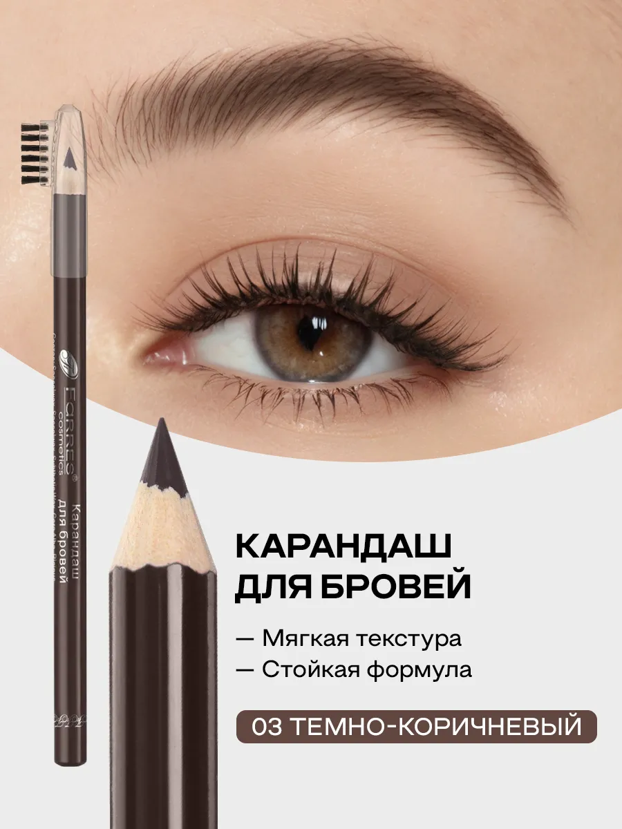 Карандаш для бровей
