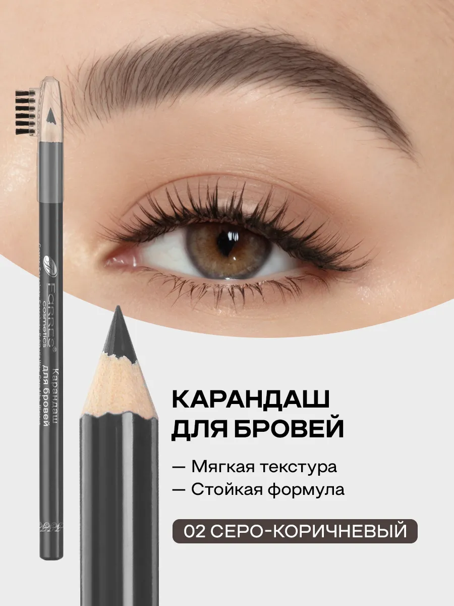 Карандаш для бровей