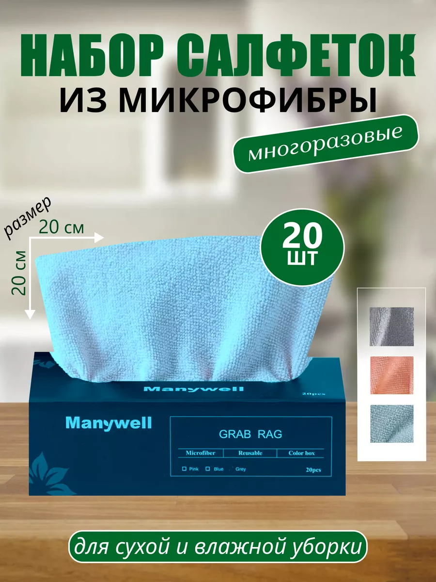 ZamilyaShop Салфетки для уборки из микрофибры в коробе голубые