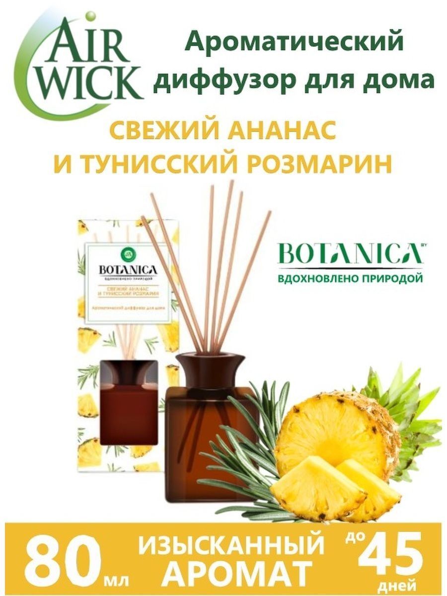 Ароматический диффузор Air Wick Botanica с деревянными палочками. Диффузор Botanica. Аромадиффузор ботаника. Botanica диффузор для дома.