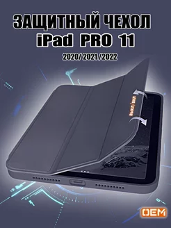 Чехол на ipad pro 11 (2020; 2021; 2022) поколения магнитный OEM 201024752 купить за 695 ₽ в интернет-магазине Wildberries