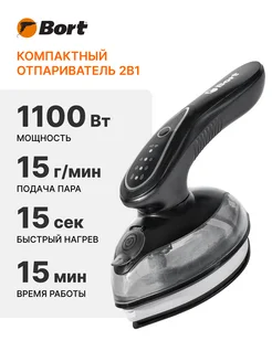 Отпариватель для одежды Steam Power Bort 201024801 купить за 1 839 ₽ в интернет-магазине Wildberries