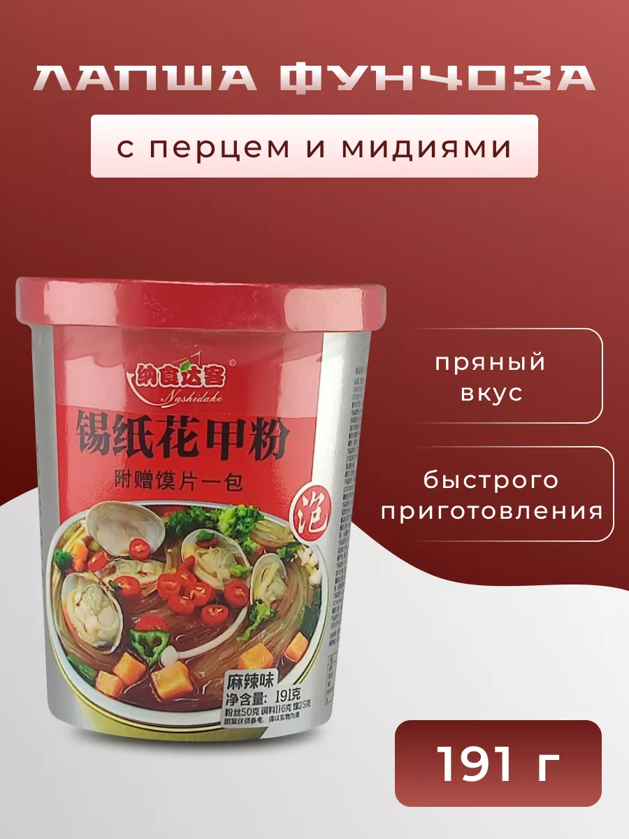 Лaпша-суп быстрогo приготовления с моллюсками (пряный) DakiFood 201024869  купить в интернет-магазине Wildberries