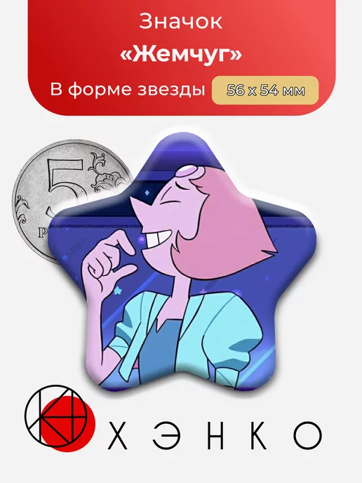 Жемчуг Pearl Вселенная Стивена Steven Universe