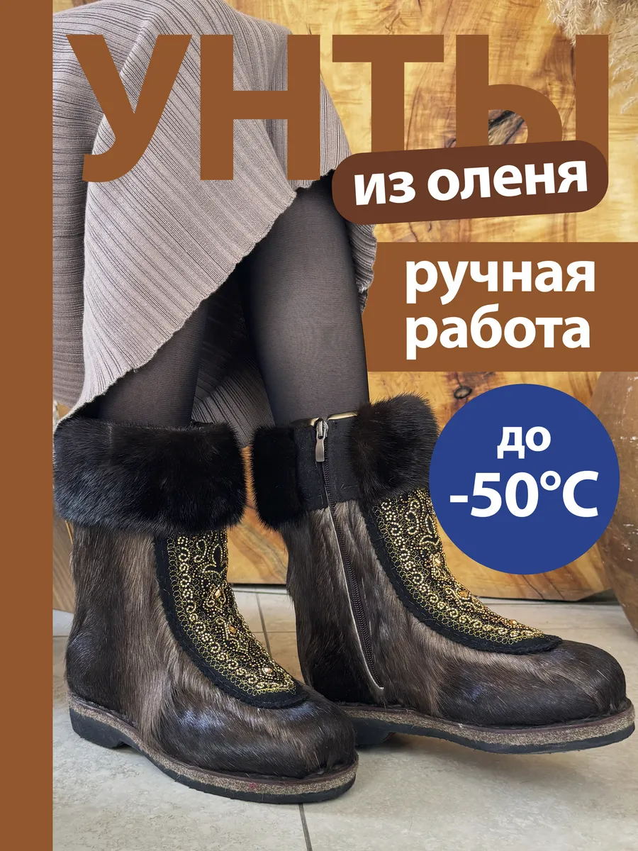 Унты женские из оленя/Айхал