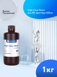 Фотополимерная смола High Clear Resin 1л Anycubic 201028144 купить за 3 094 ₽ в интернет-магазине Wildberries